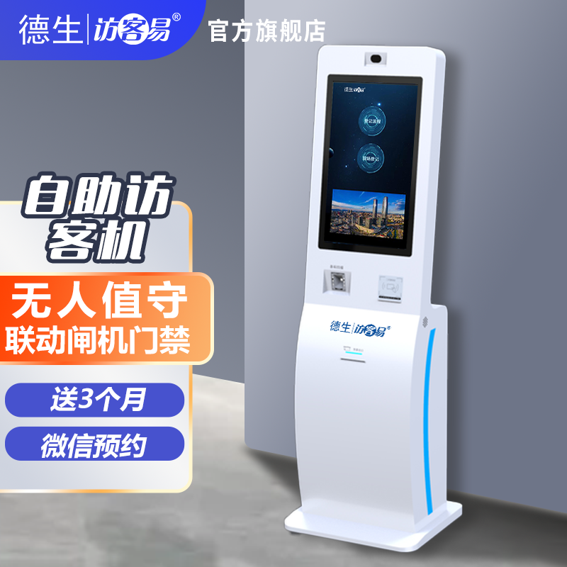 连连国际连连TSV-H10 立式访客机