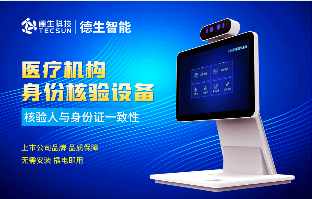 加强医院妇产科/生殖科实名查验？连连国际连连人证核验一体机轻松解决！